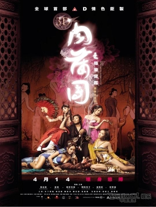 肉蒲团 2011 3-D Sex and Zen: Extreme Ecstasy