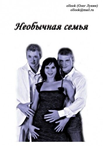 Unusual Family