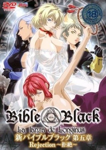 Bible Black - New Testament - 新バイブルブラック - 05 (uncen)