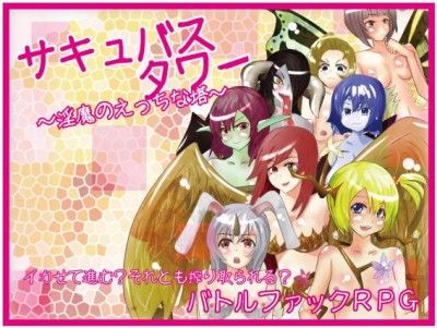 Succubus Tower -The Ecchi Demon Spire