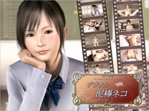 Dejineko Dejitaru dorobo neko