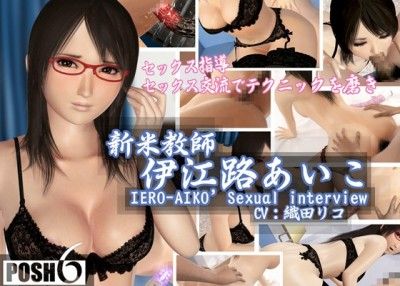 Iero-aiko's sexual interview 1