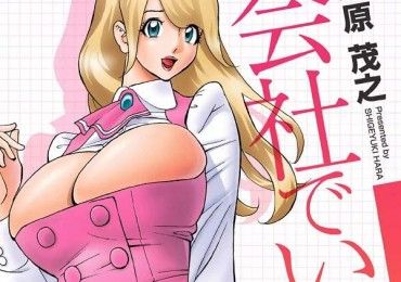 Here's a Office Lady & Workplace Orientated Hentai Manga Collection!