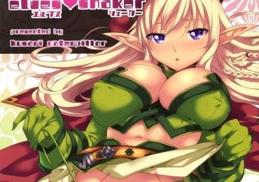 What Happens When a Mature Horny Female Elf Meets a Pure Virgin Female Elf?