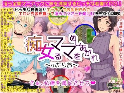 Chijoru Mama O Meshiagare - Futari Tabi