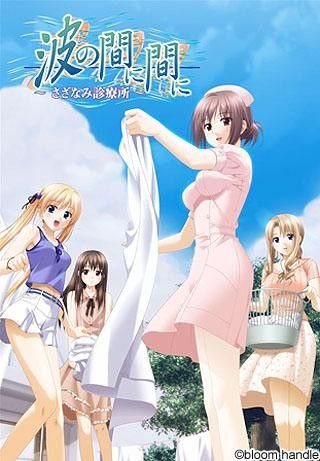 Nami no Mani Mani Sazanami Shinryoujo Super Hit HD 2014