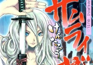 Samurai Guild Hentai Manga! Warning This Hentai Manga Contains Blood And Gore!