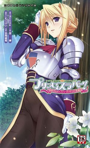 Princess Lover - Sexy Hentai