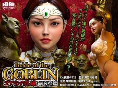 Bride of the Goblin - ゴブリンの花嫁