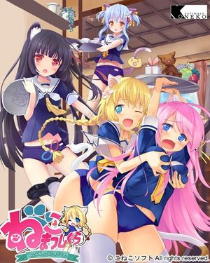 Neko Masshigura - Nekomimi Cafe ni Youkoso - Visual Novels