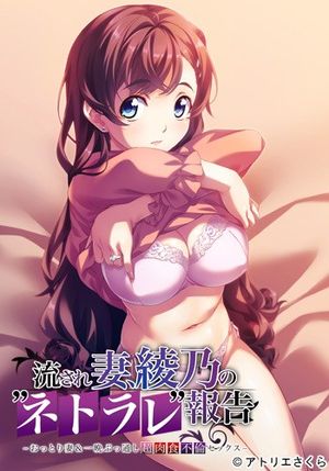 Nagasare Tsuma, Ayano no "Netorare" Houkoku - Ottori Tsuma - Visual Game