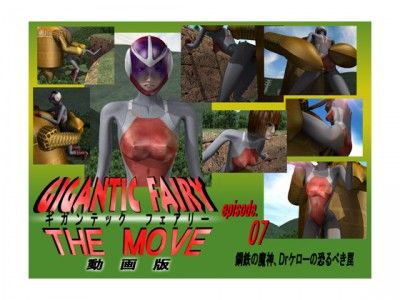 gigantic fairy 07 the movie 3D HD New Series 2013 Year