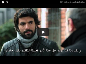 مشاهدة مسلسل العشق المشبوه الجزء الثانى ا