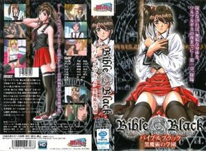 Bible Black La noche de Walpurgis