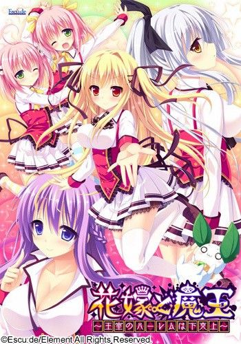 Hanayome to Maou - Oushitsu no Harem wa Gekokujou - Visual Game