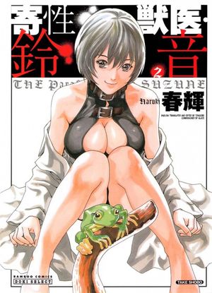 Volume 2 Of Parasite Doctor Suzune!