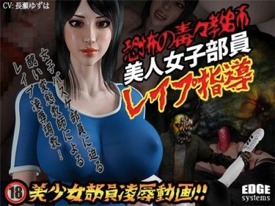 Despicable Dreadful Coach-Pretty Female Student 3D