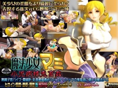 Puella Magi Mami Brutalia - 2015