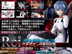 Rei Contamination of lip plug suit - 2015