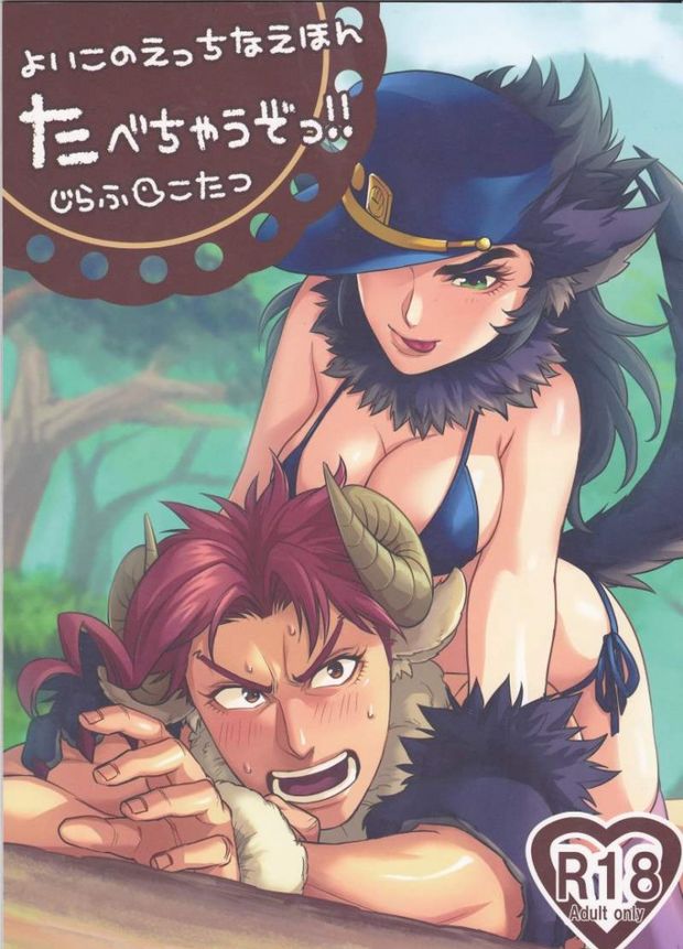 One Weird and Funny Hentai Manga About Jojo's Bizarre Adventure. A Sheep Fucks a Sexy Wolf!