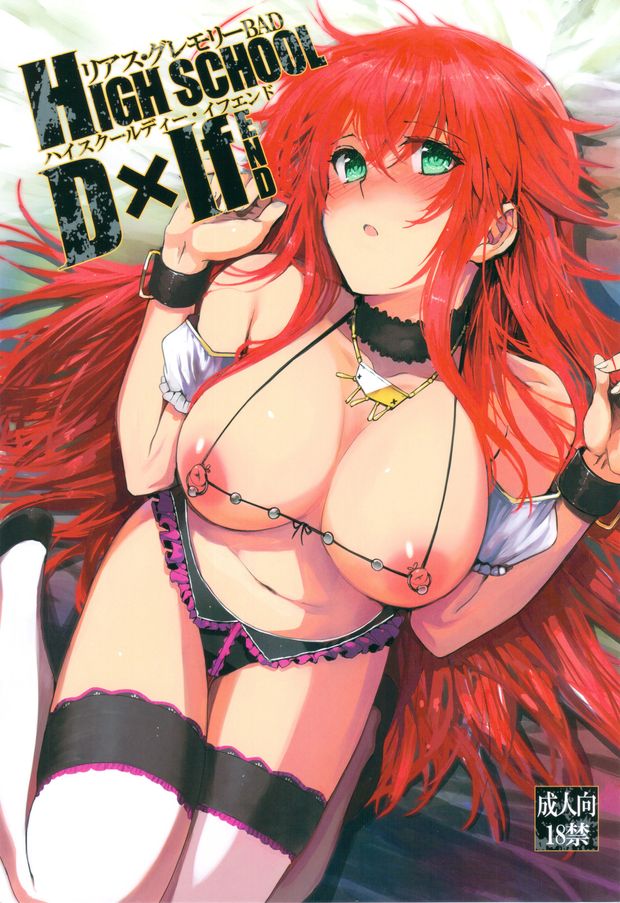Rias Gremory
