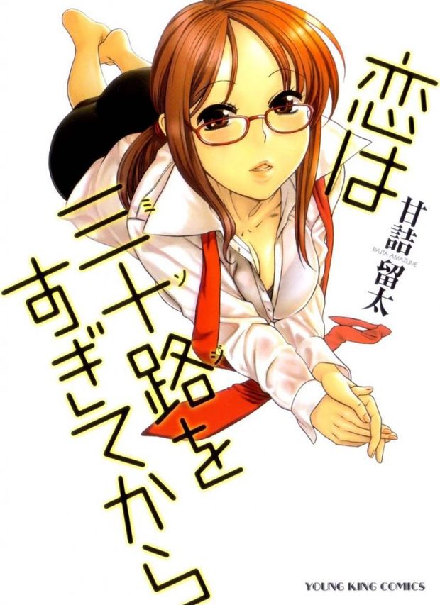 Romantic Love Story About Office Love, Virgin Guy, Experienced Office Lady.