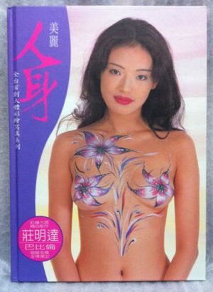 Beauty-art-body-Shu-Qi-sexy-model-photo-book-Fanny-shu-Hsu-Chi