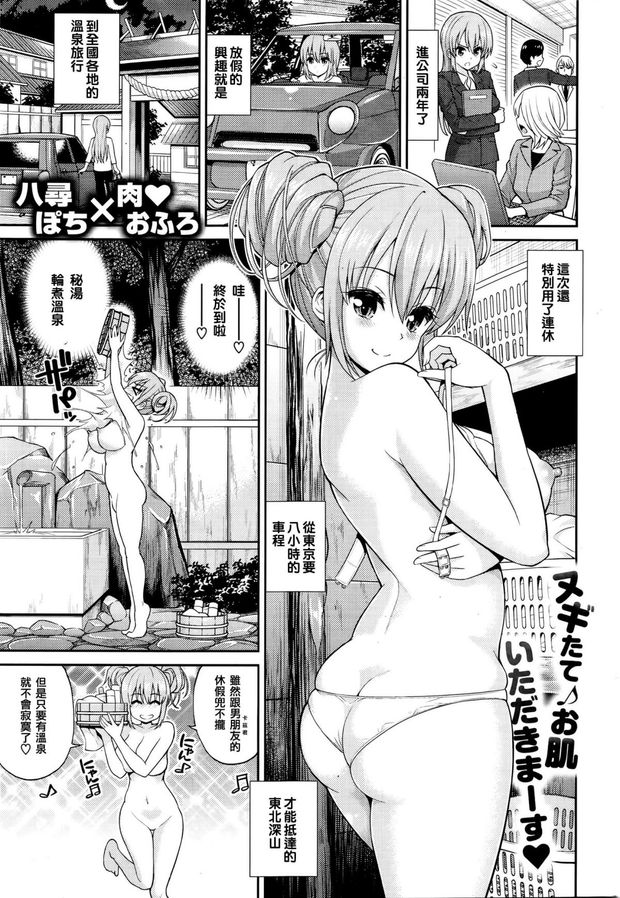 [八尋ぽち] 根欲・混浴 同人誌 Doujin Hentai 成人漫畫 H漫 色情同人 中文H漫 中文A漫 紳士漫畫 漢化本子 邪惡漫畫 線上看