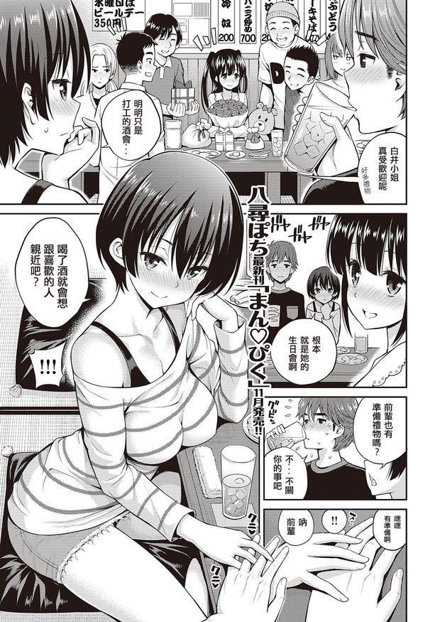 [八尋ぽち] 酔いkiss (COMIC 快楽天 2016年11月号) 同人誌 Doujin Hentai 成人漫畫 H漫 色情同人 中文H漫 中文A漫 紳士漫畫 漢化本子 邪惡漫畫 線上看