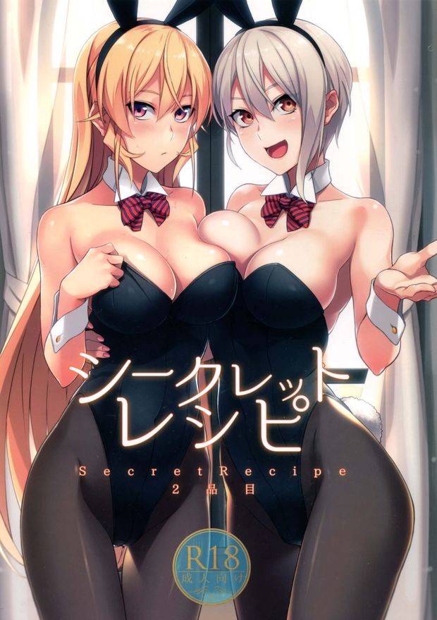 食戟之靈H漫畫 (C90) [LOFLAT (Prime)] シークレットレシピ 2品目 (食戟のソーマ) 同人誌 Doujin Hentai 成人漫畫 H漫 色情同人 中文H漫 中文A漫 紳士漫畫 漢化本子 邪惡漫畫 線上看
