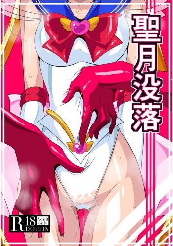 [Seigetsu Botsuraku] Fall of the Holy Moon – Sailor Moon