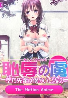 Addicted To Shame - Miss Yukino Is My Obedient Pet - The Motion Anime
