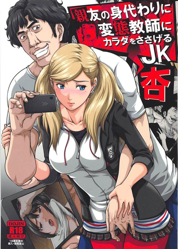 * no eng translation * (COMIC1☆13) [Toyatei (Toyama Teiji)] Shinyuu no Migawari ni Hentai Kyoushi ni Karada o Sasageru JK Anne (Persona 5)