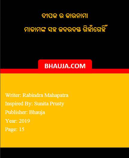 Download “Madam Nka Saha Jabardast Gihagehi: Deepak Ra Karanama” for free
