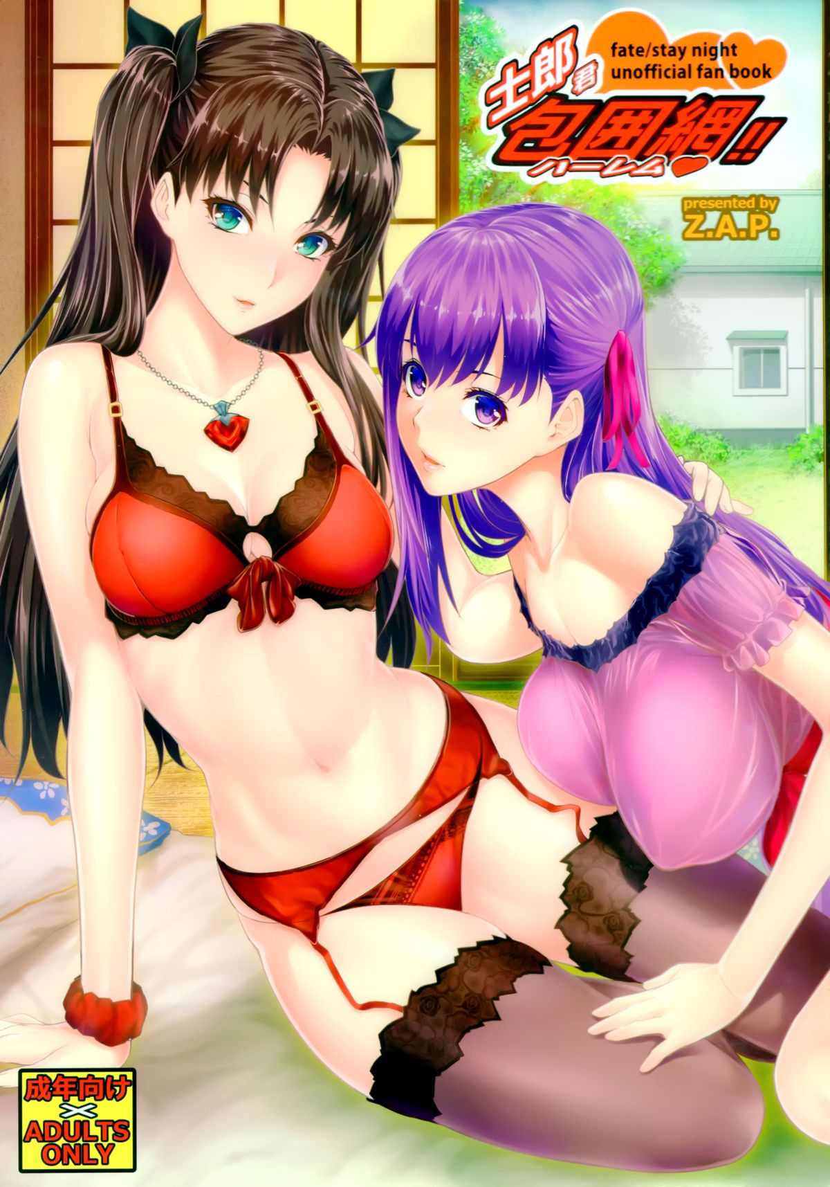 (C88) [Z.A.P. (Zucchini)] Shirou-kun Harem!! (Fate/stay night) [English]