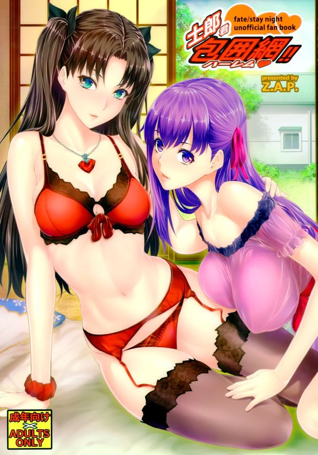 (C88) [Z.A.P. (Zucchini)] Shirou-kun Harem!! (Fate/stay night) [English]