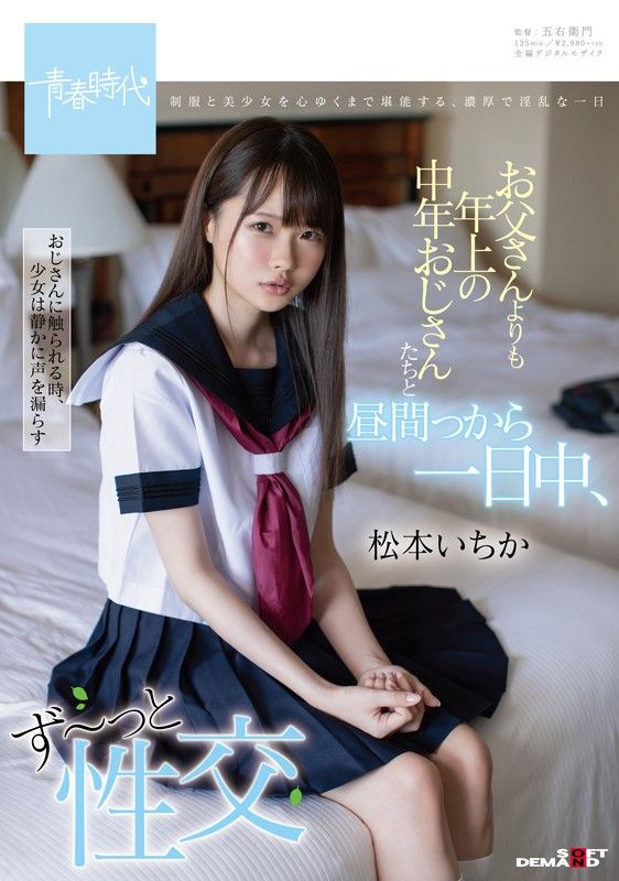 1sdab00106 Onesyouth Ichika Matsumoto Japanporn Schoolgirlx