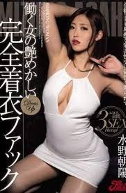 Asahi Mizuno