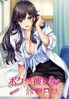Watch Boku to Joi no Shinsatsu Nisshi The Animation episode 1 hentai stream