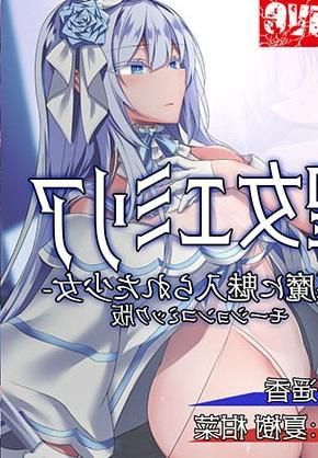 Saintess Emilia – Saint Captivated by a Devil episode 1