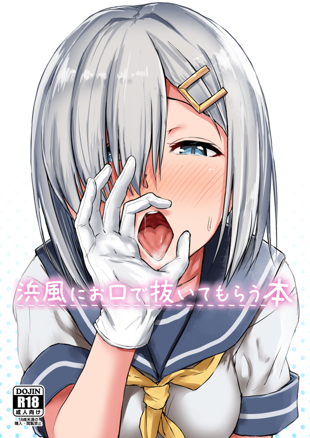 hamakaze (kancolle)