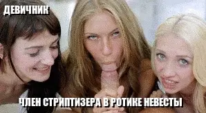 bachelorette party