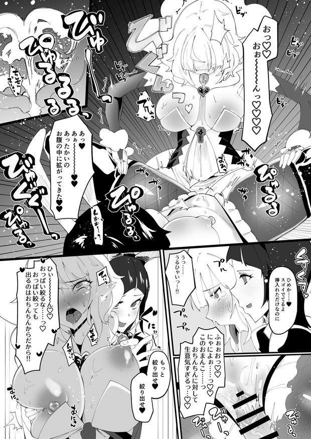 筒森園 (あながいっぱい) ふたなり魔法少女II H-瓶詰めの人形