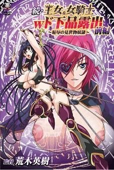 Zoku Oujo & Onna Kishi W Dogehin Roshutsu hentai stream