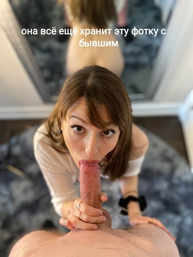 Она перестала прятать это фото когда услышала о твоих фантазиях