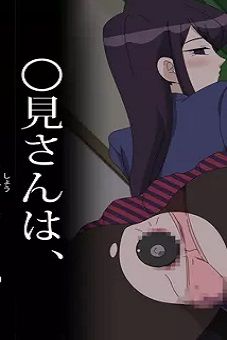 Watch Komi-san Is a Community Bitch episode 1 hentai stream