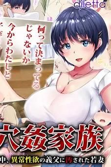 Watch Anakan Kazoku – Otto no Shucchouchuu, Ijou Seiyoku no Gifu ni Yogosareta Wakazuma CG episode 1 hentai stream