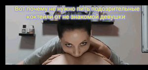 До самого утра не отлипала