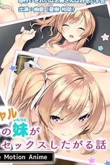 Watch Douseichuu no Kanojo no Gal Imouto ga Boku to Kossori Sex Shitagaru Hanashi CG episode 1 hentai stream