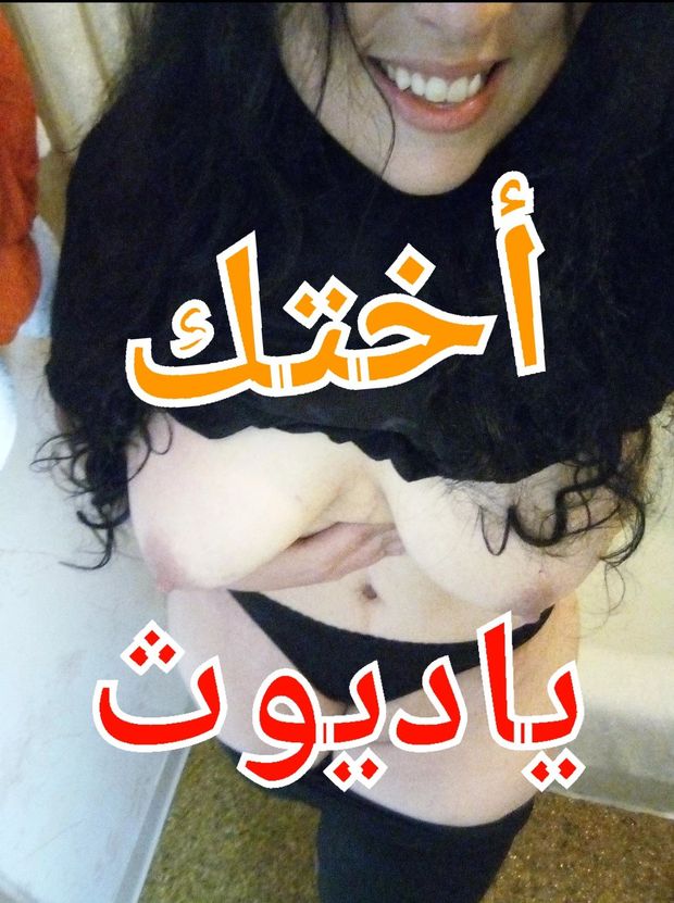 اختك الشرموطه